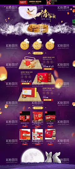 月饼电商首页  - 源文件下载【酷图网】中秋手机端,中秋素材,中秋排版,首页排版,唯美模板,月饼零食,护肤品中秋,美妆中秋,美妆中秋节,中秋节首页,中秋节,月亮,新品促销首页,海报,首页,淘宝,团圆,月饼,中秋,中秋团圆,中秋首页,中秋活动首页,电商首页,电器首页,