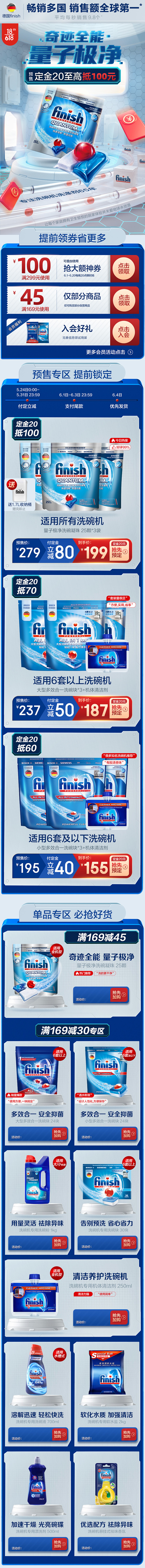 finish科技C4D建模618活动页