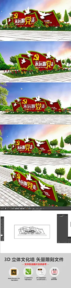 大气十九大永远跟党走户外精神堡垒党建文化墙绿雕布置模板