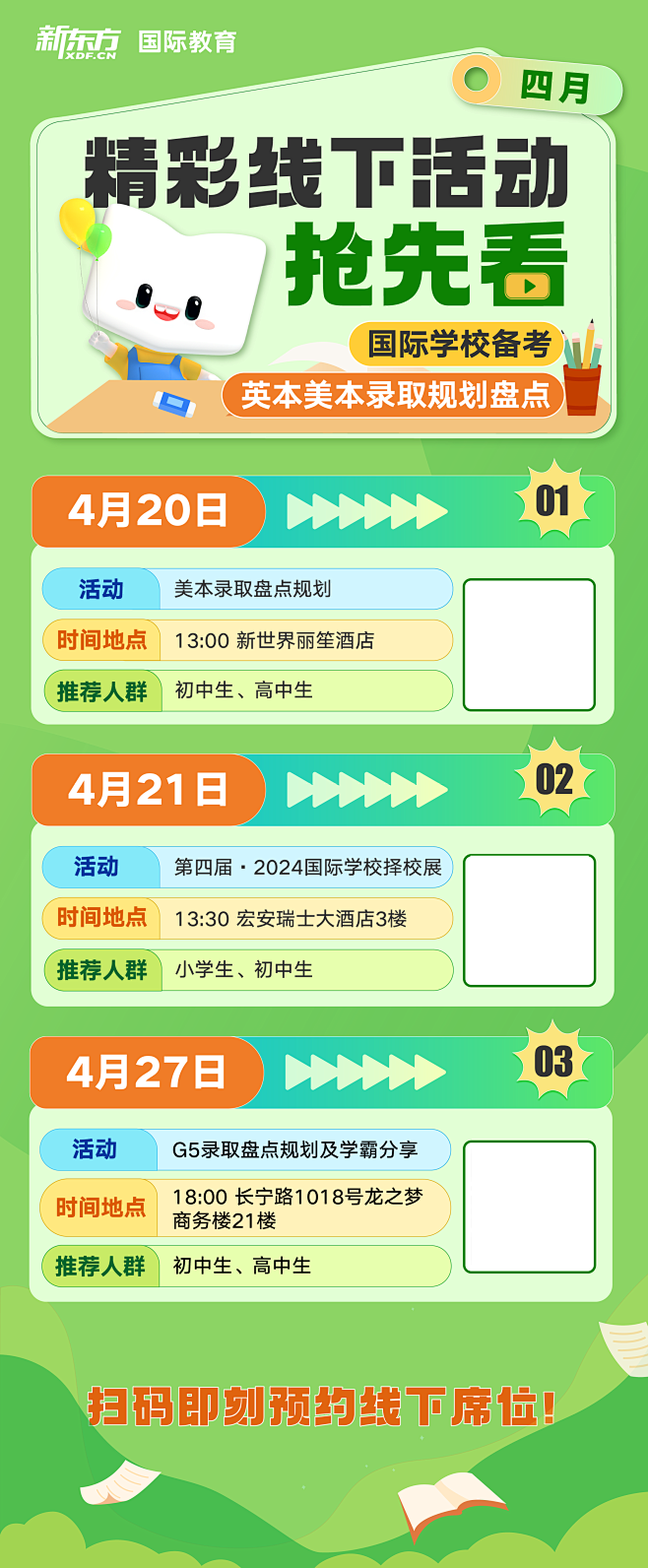 条线活动预告_画板 1-02