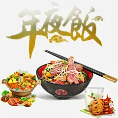 中国风特色年夜饭高清素材 中华美食海报免费下载 中国风 健康 健康食品 国风 年夜饭 海报 特色 红色 美食海报 肉 艺术字 豆芽 免抠png 设计图片 免费下载