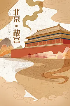 北京故宫城市地标建筑手绘插画背景海报
