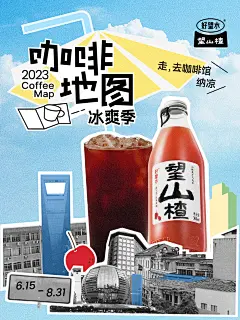 好望水给你一杯特调版「纳凉」咖啡 | SocialBeta