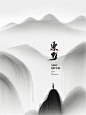 奇域AI | 意境水墨（二） - 小红书