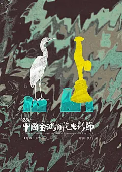 民间拯救金鸡奖，海报设计比赛结果公布！ Result for Unofficial Poster Design Competition of 28th Golden Rooster Film Festival - AD518.com - 最设计