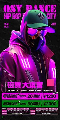 街舞舞蹈培训宣传海报