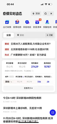疫情动态，新闻动态