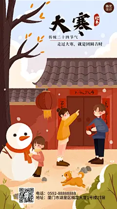 旅游出行节气祝福日签卡通竖版海报