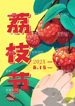 荔枝  - 源文件下载【酷图网】荔枝,荔枝展架,荔枝宣传海报,干果,特产,绿色食品,荔枝广告,杨贵妃,新鲜荔枝,荔枝湾,荔枝树,荔枝采摘,采摘荔枝,荔枝采摘园,荔枝宣传栏,番荔枝,荔枝园,丰收的荔枝,清爽荔枝,鲜荔枝,熟荔枝,红荔枝,荔枝装饰画,荔枝干,桂味,荔枝展板,荔枝水果,荔枝肉,荔枝广告展板,荔枝促销