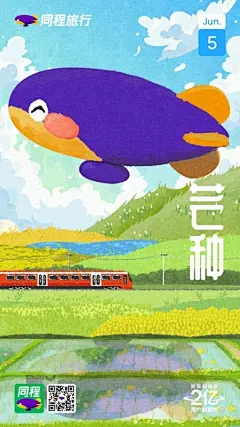 #芒种#
风之所及，皆有麦浪
同程出发，共赴向往
#再出发就同程# ​​​