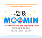 텐바이텐 10X10 : 사월의 꿀 맛 - 덤 & MOOMIN