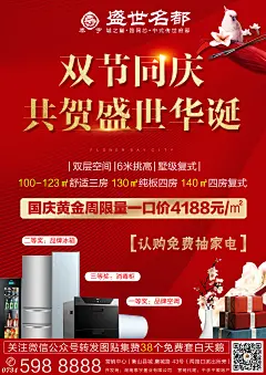 双节活动海报-设计素材-shejisc.cn