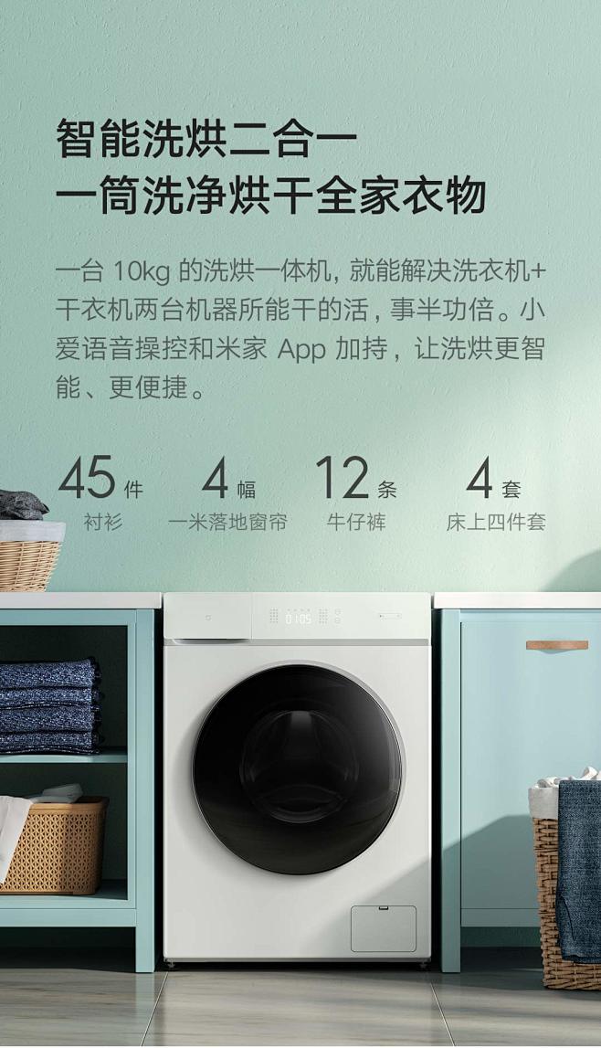 米家互联网洗烘一体机1C 10Kg-小米...