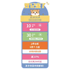 双十二插画直播间贴片
