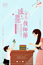 【免费PSD】 海报 展板 教师节 老师学生 感恩 插画