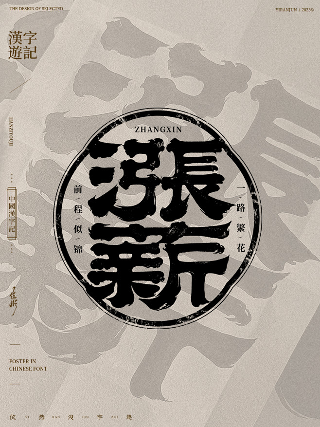 涨薪-海报