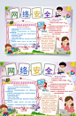 经典网络安全小报WORD-众图网