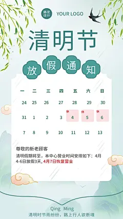 清明节假期通知手机海报