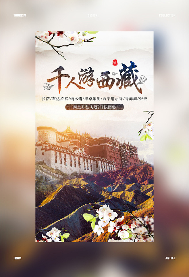 旅游类海报banner合集