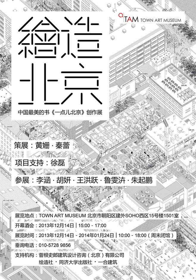 绘造北京——中国最美的书《一点儿北京》创...