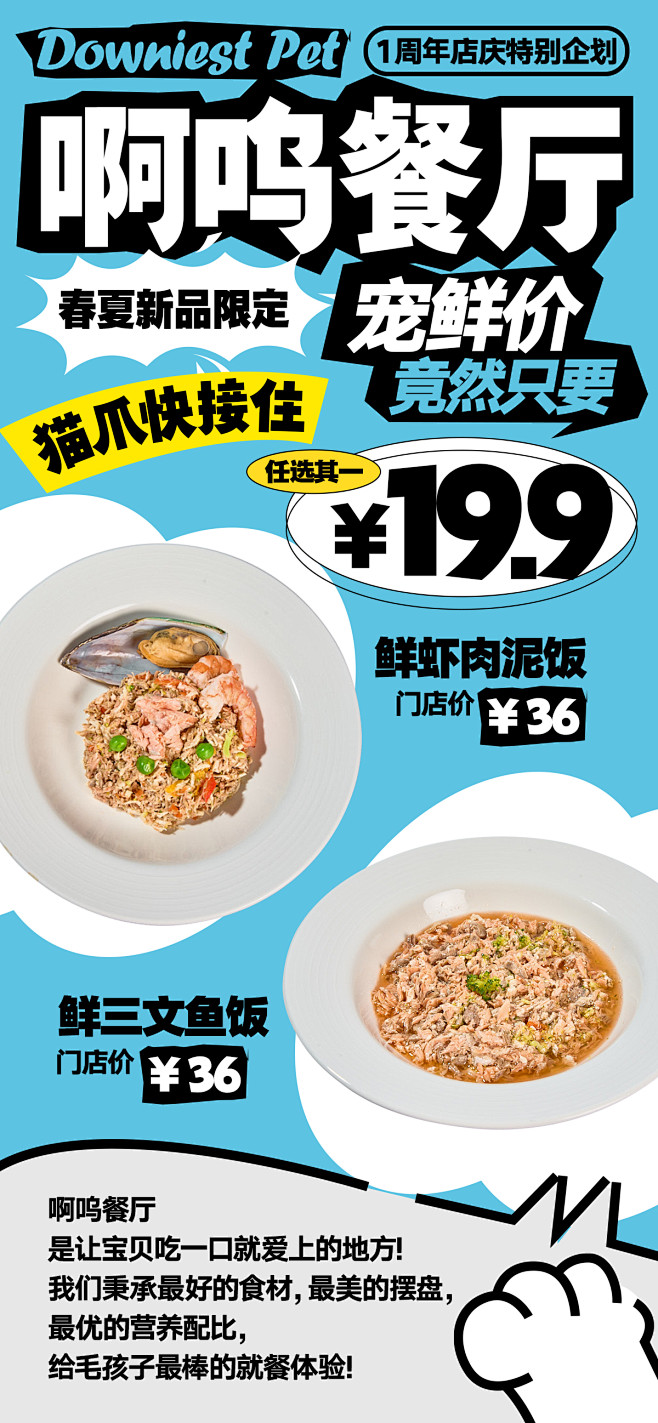 产品海报2-啊呜餐厅