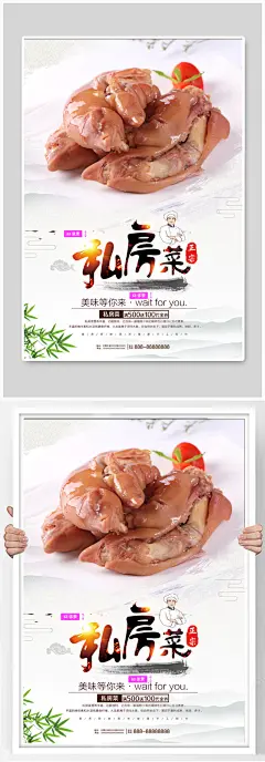 高档猪手私房菜海报