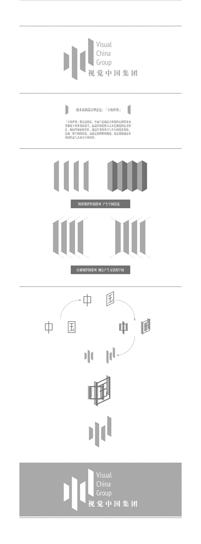 视觉中国集团logo设计「立体世界」 -...