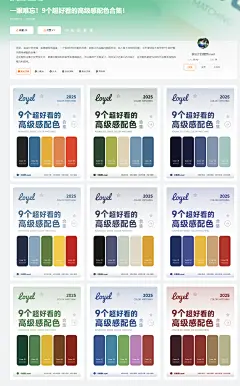 9个超好看的配色合集-花瓣网