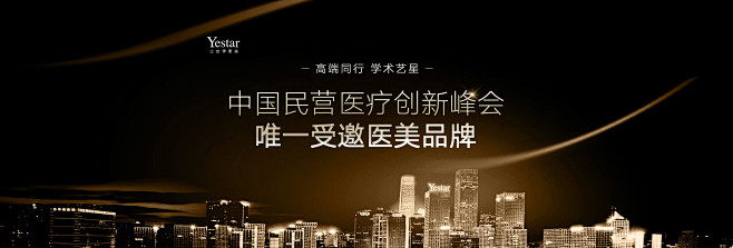 Yestar-艺星医疗美容医院