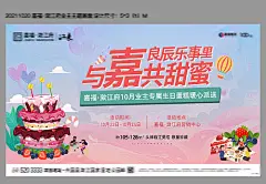 背景板 活动展板 房地产 业主生日会 插画 活动 蛋糕