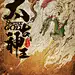 太古神王海报 1 Poster