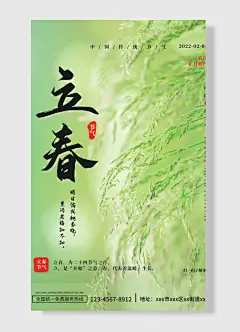 中国传统二十四节气之立春节日海报简约风绿色树枝绿叶