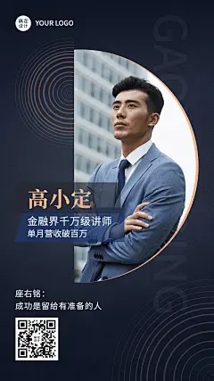 蓝金讲师介绍手机海报