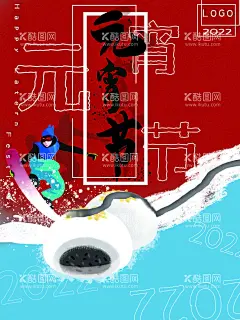 元宵节  - 源文件下载【酷图网】2022元宵节,元宵,闹元宵,元宵拱门,元宵门头,元宵门楼,元宵布置,元宵快乐,元宵节灯会,元宵佳节,元宵灯会,猜灯谜,元宵节海报,欢度元宵,元宵花灯,元宵节快乐,元宵晚会,元宵节背景,春节联欢晚会,元宵节舞台,元宵节广告,元宵节元素,迎新晚会,元宵节门楼,虎年宵节,虎年元宵节,中国元宵节,