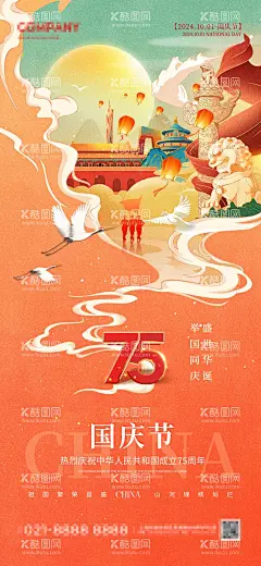 国庆节插画海报  - 源文件下载【酷图网】海报,公历节日,国庆节,国潮,插画,75,仙鹤,宫殿,绸缎,石狮子,