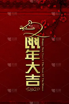 鼠年,海报,字体,背景,传统,2020,灯笼,春节,中国灯笼,品牌名称