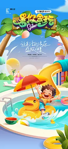 水上乐园游泳冲浪夏凉节夏天海报