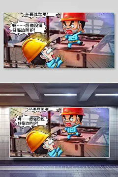 时尚卡通手绘简约施工安全漫画插画