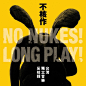 不核作 No Nukes! Long Play! 专辑 群星