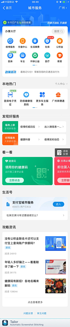 Laraine墨采集到APP-首页