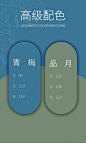 国风高级撞色，你get到了几个？