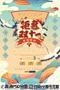 【V54】中式国潮双11商场满减活动海报 (4)