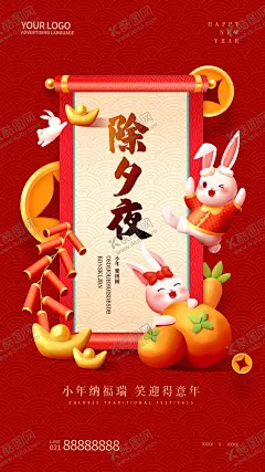 除夕 【酷图网】除夕,除夕夜海报,除夕海报,恭贺新春,除夕广告,年夜饭,除夕素材,大年三十,大拜年,除夕夜年夜饭,除夕夜团聚,除夕夜团圆,除夕夜图画,除夕夜贺卡,除夕年夜饭,除夕夜宣传,初一年除夕,大年夜,除夕守岁,辞旧迎新,2023年除夕,2023年,2023除夕,兔年除夕,除夕背景,除夕微信海报,除夕朋友圈图,