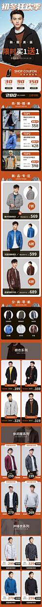 电商冬上新服装男装手机端店铺首页