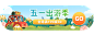 五一出游季手绘清新胶囊banner