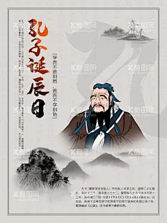 孔子诞辰日经典国学道德讲堂  - 源文件下载【酷图网】孔子诞辰日,经典国学,道德讲堂,儒家文化思想,校园文化墙,名言背景素材