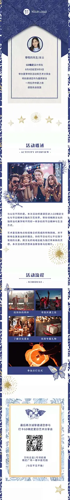 邀请函报名活动头像信纸印花时尚