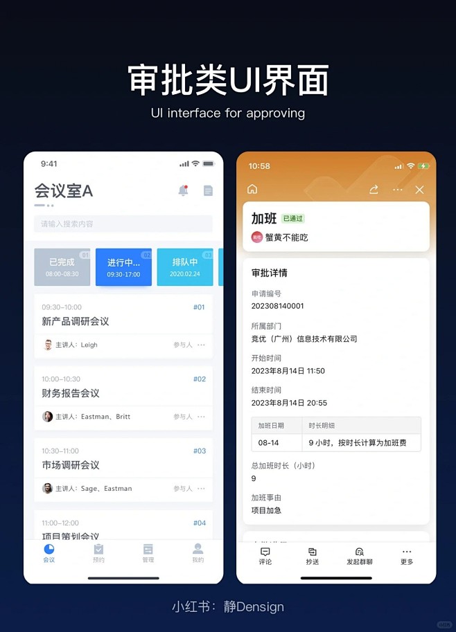 设计分享_审批类UI界面_3_静Desi...