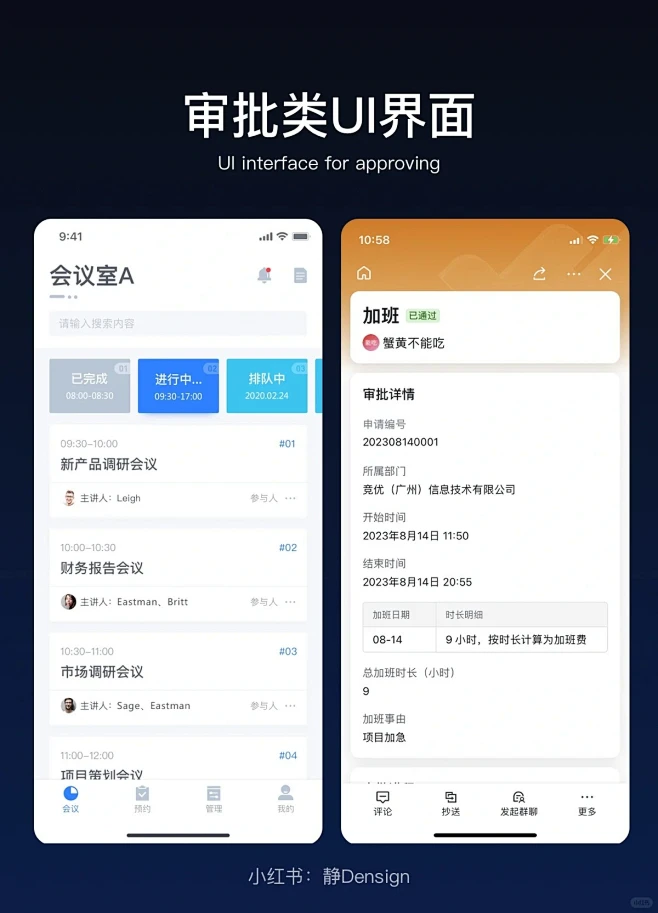 设计分享_审批类UI界面_3_静Design- UI_来自小红书网页版-花瓣网