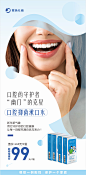 新活动海报漱口水1